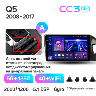Штатная магнитола Teyes CC3 6+128 Gb с круговым обзором 360° Audi Q5 8R 2008-2017 (A) 9" 2k (L2) Штатная магнитола Teyes CC3 6+128 Gb с круговым обзором 360° Audi Q5 8R 2008-2017 (A) 9" 2k (L2)