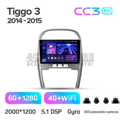 Штатна магнітола Teyes CC3 6+128 Gb з коловим оглядом 360° Chery Tiggo 3 2014-2015 10" 2k