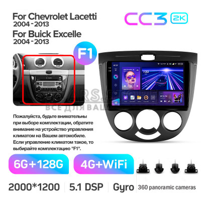 Штатна магнітола Teyes CC3 6+128 Gb з коловим оглядом 360° Chevrolet Lacetti J200 Buick Excelle Hrv 2004-2013 (F1) 9" 2k