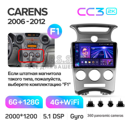 Штатна магнітола Teyes CC3 6+128 Gb з коловим оглядом 360° Kia Carens UN 2006-2012 (F1) 9" 2k Штатна магнітола Teyes CC3 6+128 Gb з коловим оглядом 360° Kia Carens UN 2006-2012 (F1) 9" 2k