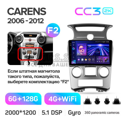 Штатная магнитола Teyes CC3 6+128 Gb с круговым обзором 360° Kia Carens UN 2006-2012 (F2) 9" 2k Штатная магнитола Teyes CC3 6+128 Gb с круговым обзором 360° Kia Carens UN 2006-2012 (F2) 9" 2k