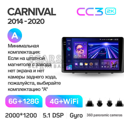 Штатна магнітола Teyes CC3 6+128 Gb з коловим оглядом 360° Kia Carnival 3 YP (F1) 2014-2021 (A) 9" 2k Штатна магнітола Teyes CC3 6+128 Gb з коловим оглядом 360° Kia Carnival 3 YP (F1) 2014-2021 (A) 9" 2k