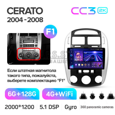 Штатна магнітола Teyes CC3 6+128 Gb з коловим оглядом 360° Kia Cerato 1 LD 2004-2008 (F1) 9" 2k Штатна магнітола Teyes CC3 6+128 Gb з коловим оглядом 360° Kia Cerato 1 LD 2004-2008 (F1) 9" 2k