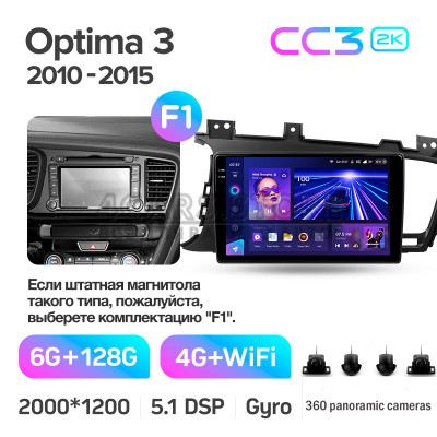 Штатная магнитола Teyes CC3 6+128 Gb с круговым обзором 360° Kia Optima 3 K5 TF 2010-2015 (F1) 9" 2k