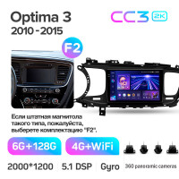 Штатная магнитола Teyes CC3 6+128 Gb с круговым обзором 360° Kia Optima 3 K5 TF 2010-2015 (F2) 9" 2k