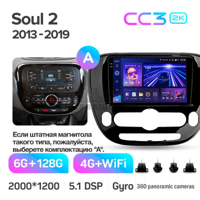 Штатная магнитола Teyes CC3 6+128 Gb с круговым обзором 360° Kia Soul 2 PS 2013-2019 (A) 9" 2k Штатная магнитола Teyes CC3 6+128 Gb с круговым обзором 360° Kia Soul 2 PS 2013-2019 (A) 9" 2k