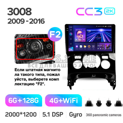 Штатна магнітола Teyes CC3 6+128 Gb з коловим оглядом 360° Peugeot 3008 1 2009-2016 (F2) 9" 2k