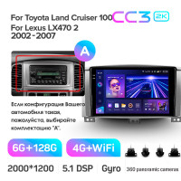 Штатна магнітола Teyes CC3 6+128 Gb з коловим оглядом 360° Toyota Land Cruiser LC 100-A 2002-2007 (A) 9" 2k
