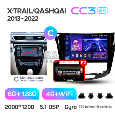 Штатная магнитола Teyes CC3 6+128 Gb с круговым обзором 360° Nissan X-Trail X Trail 3 T32
