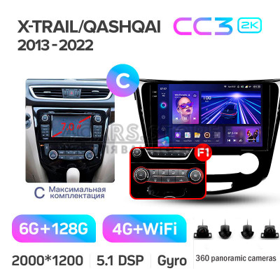 Штатная магнитола Teyes CC3 6+128 Gb с круговым обзором 360° Nissan X-Trail X Trail 3 T32 10"