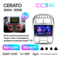 Штатная магнитола Teyes CC3 6+128 Gb с круговым обзором 360° Kia Cerato 1 LD 2004-2008 (F2) 9" 2k