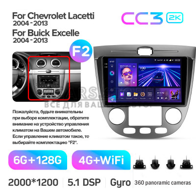 Штатна магнітола Teyes CC3 6+128 Gb з коловим оглядом 360° Chevrolet Lacetti J200 Buick Excelle Hrv 2004-2013 (F2) 9" 2k