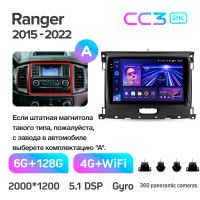 Штатная магнитола Teyes CC3 6+128 Gb с круговым обзором 360° Ford Ranger P703 2015-2022 (A) 9" 2k