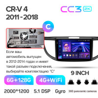 Штатна магнітола Teyes CC3 6+128 Gb з коловим оглядом 360° Honda CR-V CRV 4 RM RE (9 inch) 2011-2018 (C) 9" 2k