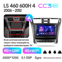 Штатная магнитола Teyes CC3 6+128 Gb с круговым обзором 360° Lexus LS460 LS600H XF40 4 lV 2006-2012 (A)