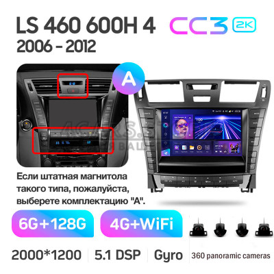 Штатная магнитола Teyes CC3 6+128 Gb с круговым обзором 360° Lexus LS460 LS600H XF40 4 lV 2006-2012 (A)