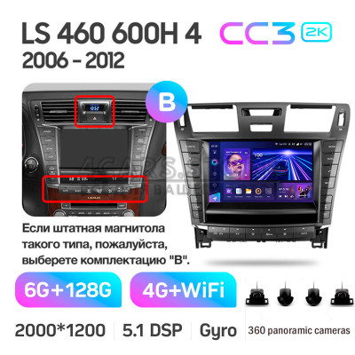 Штатная магнитола Teyes CC3 6+128 Gb с круговым обзором 360° Lexus LS460 LS600H XF40 4 lV 2006-2012 (B)