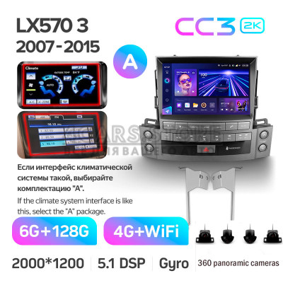 Штатна магнітола Teyes CC3 6+128 Gb з коловим оглядом 360° Lexus LX570 J200 3 lll 2007-2015 (A) 9" 2k (L3)