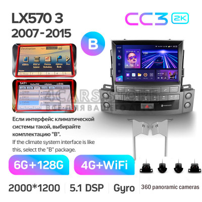 Штатная магнитола Teyes CC3 6+128 Gb с круговым обзором 360° Lexus LX570 J200 3 lll 2007-2015 (B) 9" 2k (L3)