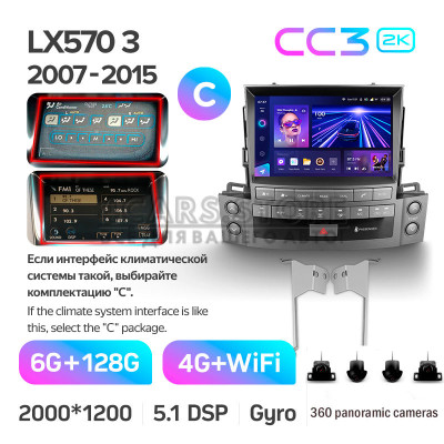 Штатная магнитола Teyes CC3 6+128 Gb с круговым обзором 360° Lexus LX570 J200 3 lll 2007-2015 (C) 9" 2k (L3)