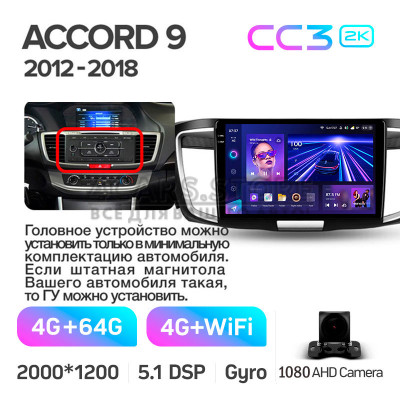 Штатная магнитола Teyes CC3 4+64 Gb Honda Accord 9 CR 2012-2018 10" 2k (L1)