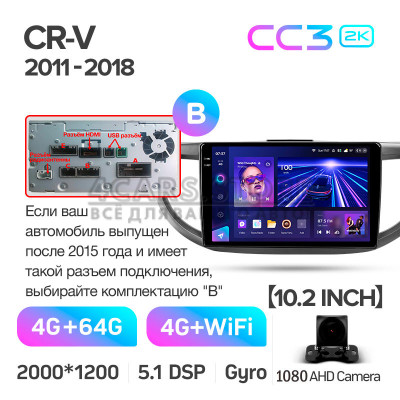 Штатная магнитола Teyes CC3 4+64 Gb Honda CR-V CRV 4 RM RE (9 inch) 2011-2018 (B) 9" 2k