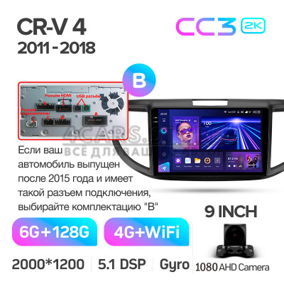 Штатная магнитола Teyes CC3 6+128 Gb Honda CR-V CRV 4 RM RE (9 inch) 2011-2018 (B) 9" 2k
