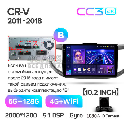 Штатная магнитола Teyes CC3 6+128 Gb Honda CR-V CR-V 4 RM RE 2011-2018 (B) 10" 2k Штатная магнитола Teyes CC3 6+128 Gb Honda CR-V CR-V 4 RM RE 2011-2018 (B) 10" 2k