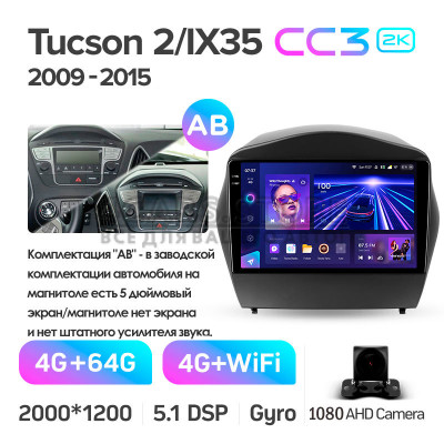 Штатна магнітола Teyes CC3 4+64 Gb Hyundai Tucson 2 LM IX35 2009-2015 (AB) 9" 2k