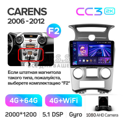 Штатная магнитола Teyes CC3 4+64 Gb Kia Carens UN 2006-2012 (F2) 9" 2k