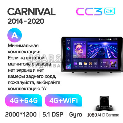 Штатна магнітола Teyes CC3 4+64 Gb Kia Carnival 3 YP (F1) 2014-2021 (A) 9" 2k Штатна магнітола Teyes CC3 4+64 Gb Kia Carnival 3 YP (F1) 2014-2021 (A) 9" 2k