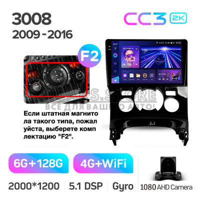 Штатная магнитола Teyes CC3 6+128 Gb Peugeot 3008 1 2009-2016 (F2) 9" 2k Штатная магнитола Teyes CC3 6+128 Gb Peugeot 3008 1 2009-2016 (F2) 9" 2k