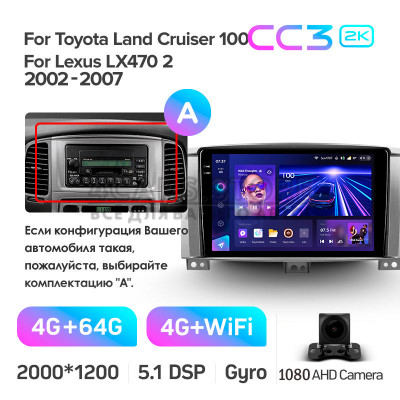 Штатная магнитола Teyes CC3 4+64 Gb Toyota Land Cruiser LC 100-A 2002-2007 (A) 9" 2k