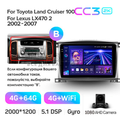 Штатна магнітола Teyes CC3 4+64 Gb Toyota Land Cruiser LC 100-B 2002-2007 (B) 10" 2k