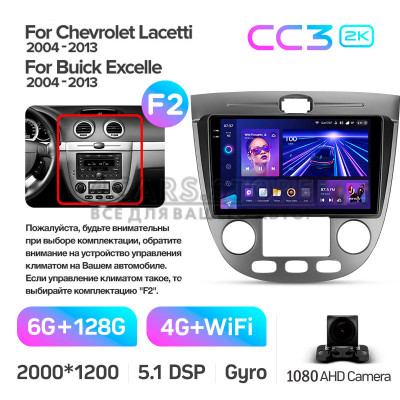 Штатная магнитола Teyes CC3 6+128 Gb Chevrolet Lacetti J200 Buick Excelle Hrv 2004-2013 (F2) 9" 2k