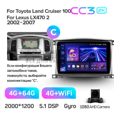 Штатная магнитола Teyes CC3 4+64 Gb Toyota Land Cruiser LC 100-B 2002-2007 (C) 10" 2k (L2) Штатная магнитола Teyes CC3 4+64 Gb Toyota Land Cruiser LC 100-B 2002-2007 (C) 10" 2k (L2)