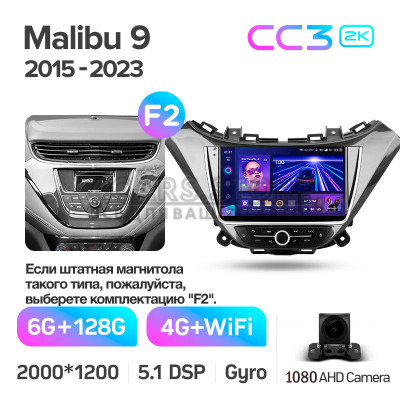 Штатна магнітола Teyes CC3 6+128 Gb Chevrolet Malibu 9 (F2) 2015-2023 9" 2k (L1)