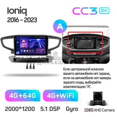 Штатна магнітола Teyes CC3 4+64 Gb Hyundai Ioniq AE 2016-2023 (A) 9" 2k