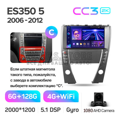 Штатна магнітола Teyes CC3 6+128 Gb Lexus ES350 5 V XV40 2006-2012 (C) 9" 2k (L1)