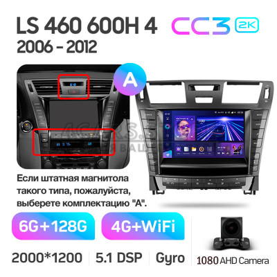 Штатна магнітола Teyes CC3 6+128 Gb Lexus LS460 LS600H XF40 4 lV 2006-2012 (A) 9" 2k (L3)