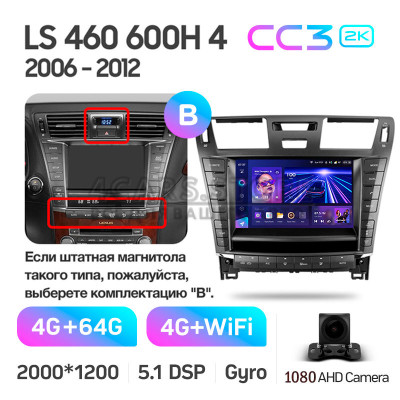 Штатная магнитола Teyes CC3 4+64 Gb Lexus LS460 LS600H XF40 4 lV 2006-2012 (B) 9" 2k (L3)