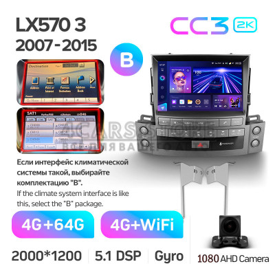 Штатная магнитола Teyes CC3 4+64 Gb Lexus LX570 J200 3 lll 2007-2015 (B) 9" 2k (L3)