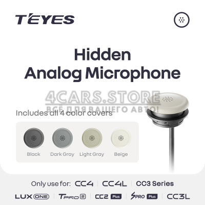 Прихований мікрофон Teyes Analog (Beige, Light Grey, Dark Grey, Black)