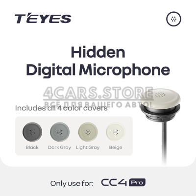 Схований мікрофон Teyes Digital (Beige, Light Grey, Dark Grey, Black)