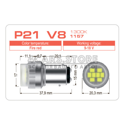 LED лампа AMS VISION P21 V8 1157 1300K