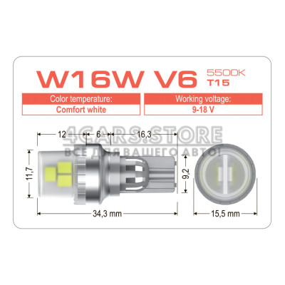LED лампа AMS VISION W16W V6 T15 5500K