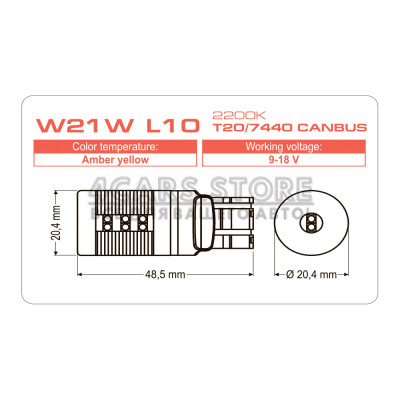 LED лампа AMS LONGLIFE W21W L10 T20/7440 CANBUS 2200K